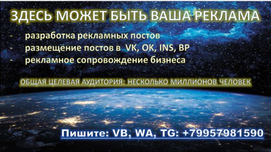 ВАША РЕКЛАМА