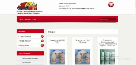 АКТИВСТРОЙ