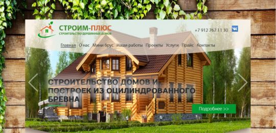 СТРОИМ-ПЛЮС