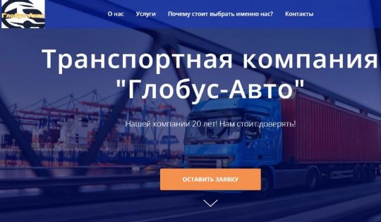 ГЛОБУС-АВТО