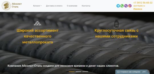 АБСОЛЮТ СТАЛЬ