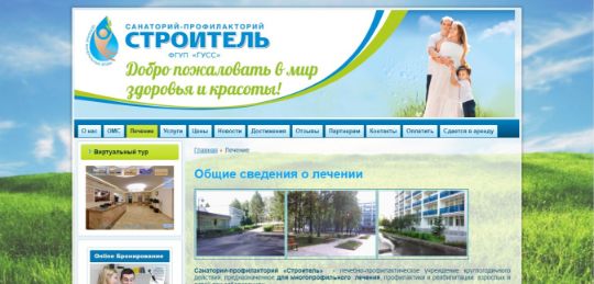 САНАТОРИЙ СТРОИТЕЛЬ