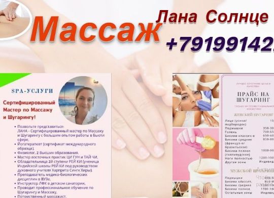 ЛАНА СОЛНЦЕ