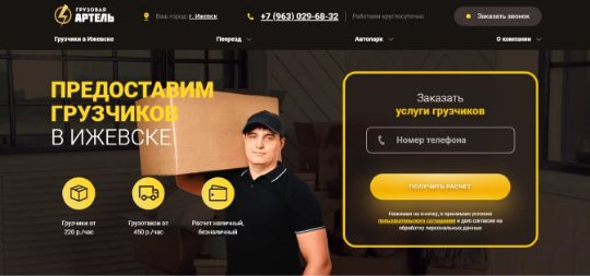 ГРУЗОВАЯ АРТЕЛЬ