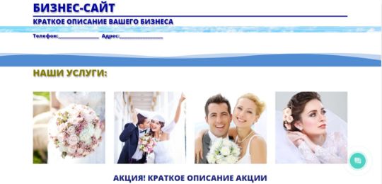БИЗНЕС-САЙТ-3