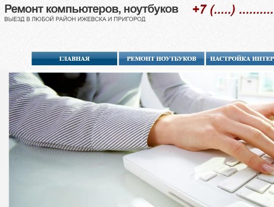 РЕМОНТ КОМПЬЮТЕРОВ