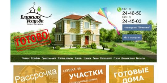 БЛИЖНЯЯ УСАДЬБА