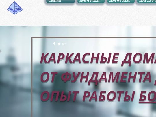 КАРКАСНЫЕ ДОМА