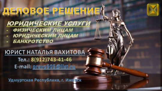 ЮРИДИЧЕСКИЕ УСЛУГИ