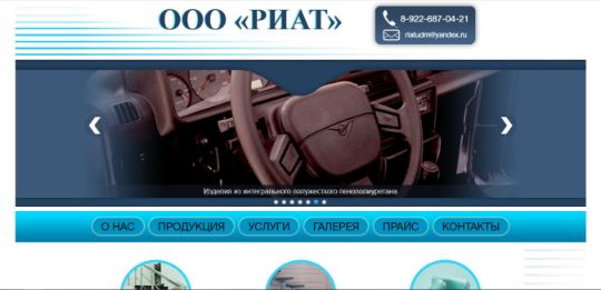 РИАТ