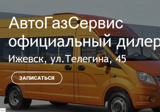 АвтоГазСервис