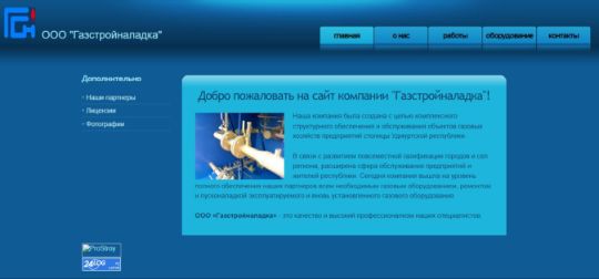 ГАЗСТРОЙНАЛАДКА