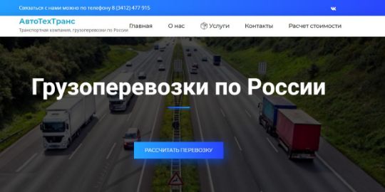 АВТОТЕХТРАНС