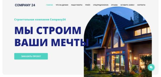 УСЛУГИ СТРОИТЕЛЬНОЙ КОМПАНИИ