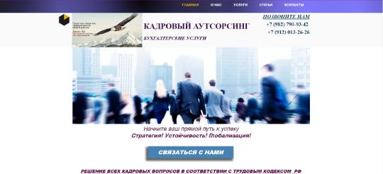 КАДРОВЫЙ АУТСОРСИНГ