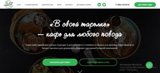 В СВОЕЙ ТАРЕЛКЕ