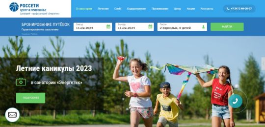 САНАТОРИЙ ЭНЕРГЕТИК