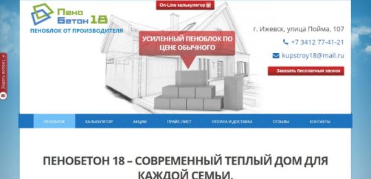 ПЕНОБЕТОН18