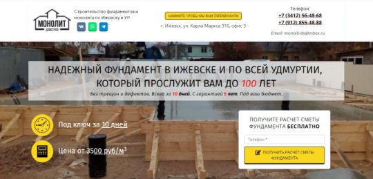 МОНОЛИТДОМСТРОЙ