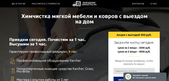 ХИМЧИСТКА МЕБЕЛИ, КОВРОВ