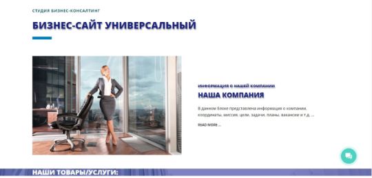 БИЗНЕС-САЙТ-4