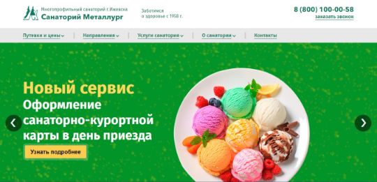 САНАТОРИЙ МЕТАЛЛУРГ