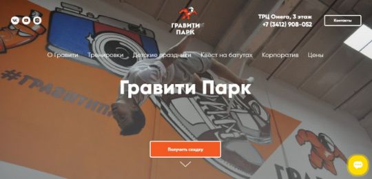 ГРАВИТИ ПАРК