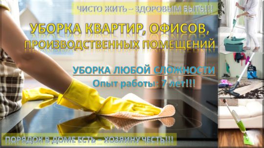 СУПЕР-УБОРКА