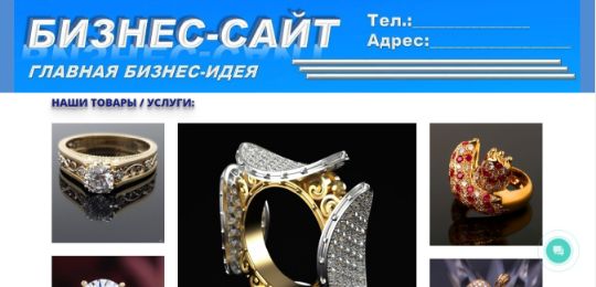 БИЗНЕС-САЙТ-10