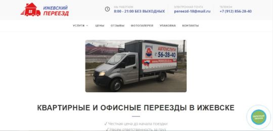 ИЖЕВСКИЙ ПЕРЕЕЗД