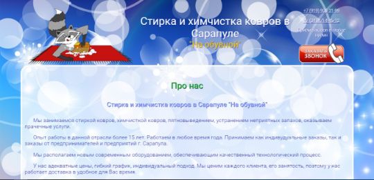 ХИМЧИСТКА КОВРОВ САРАПУЛ