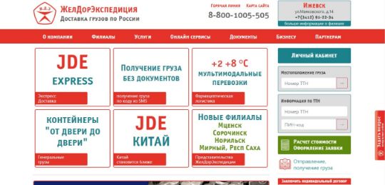 ЖЕЛДОРЭКСПЕДИЦИЯ