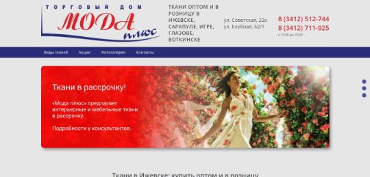 МОДА ПЛЮС ТКАНИ