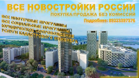 НОВОСТРОЙКИ