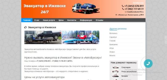 АВТОБУКСИР