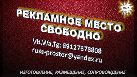 РЕКЛАМНОЕ МЕСТО
