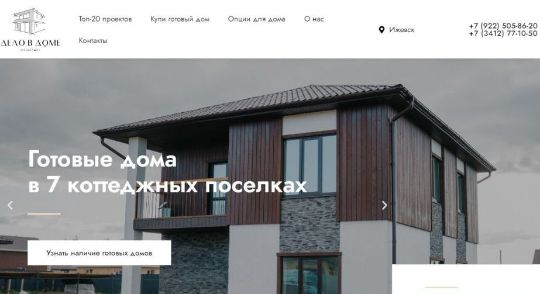 ДЕЛО В ДОМЕ