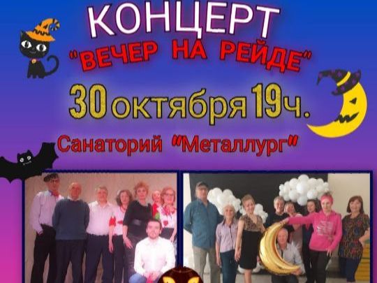 КОНЦЕРТ В ДК МЕТАЛЛУРГ