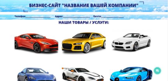 БИЗНЕС-САЙТ-2