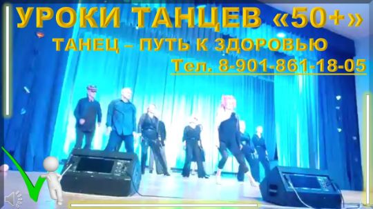 УРОКИ ТАНЦЕВ-2