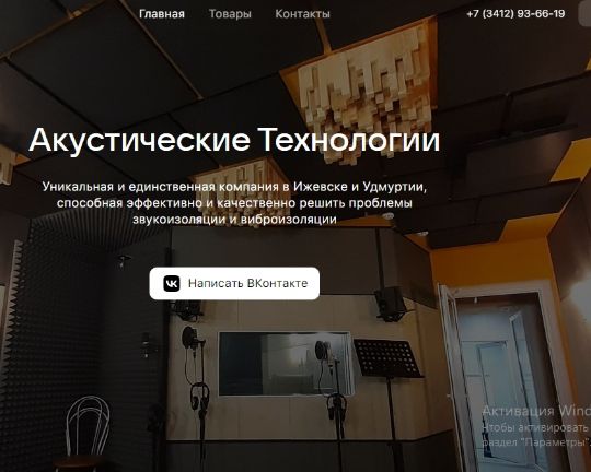 Аккустические технологии