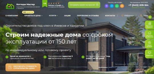 КОТТЕДЖ МАСТЕР