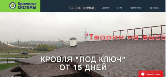 КРОВЕЛЬНЫЕ СИСТЕМЫ