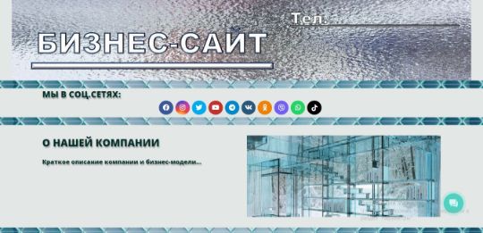 БИЗНЕС-САЙТ-9