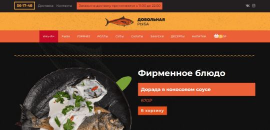 ДОВОЛЬНАЯ РЫБА