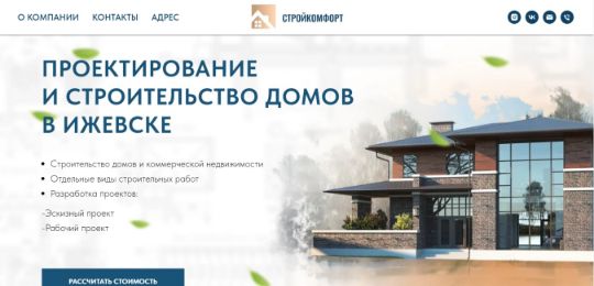 СТРОЙКОМФОРТ