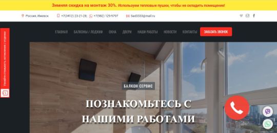 БАЛКОН СЕРВИС