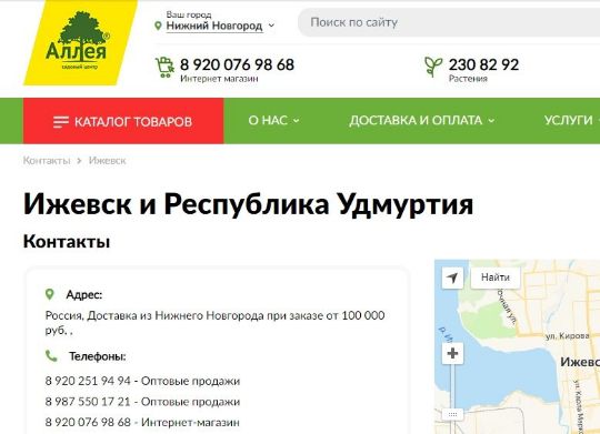 Садовый центр "Аллея"