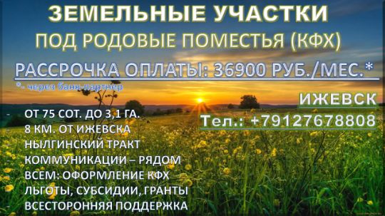 ЗЕМЕЛЬНЫЕ УЧАСТКИ