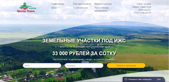 КРАСНАЯ ПОЛЯНА